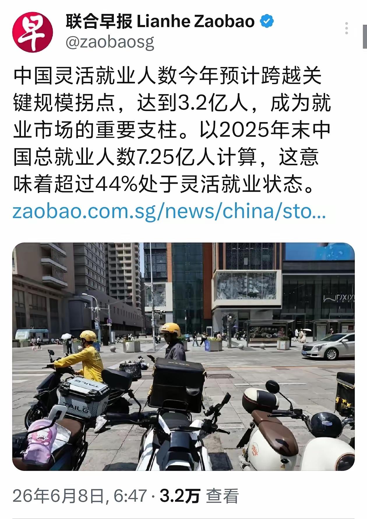 我国的灵活就业数量，已经达到3.2亿人，占总就业人数7.25亿的44%，也就是说