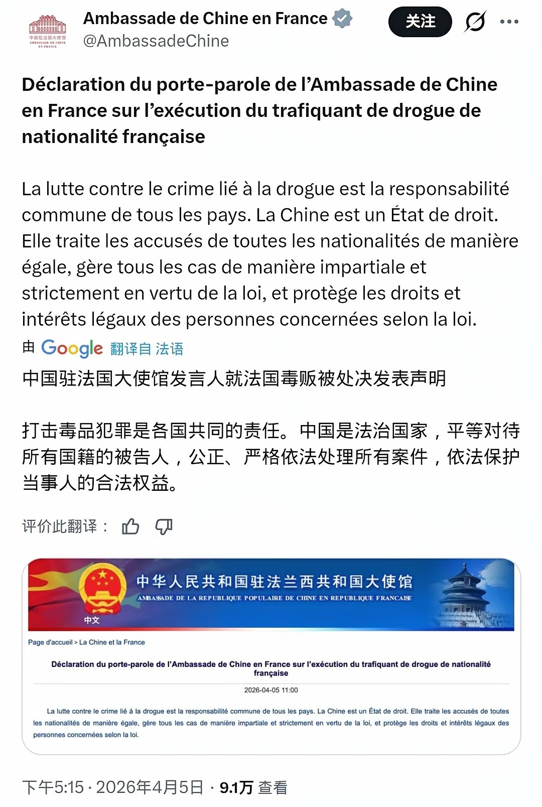 没有多余铺垫，没有半句妥协，直接亮明结果：法籍毒枭陈森，已依法处决！