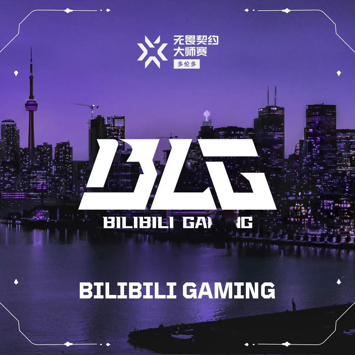【瓦】BLG晋级多伦多大师赛BLG战胜EDGBLG晋级多伦多大师赛BLG十番战E