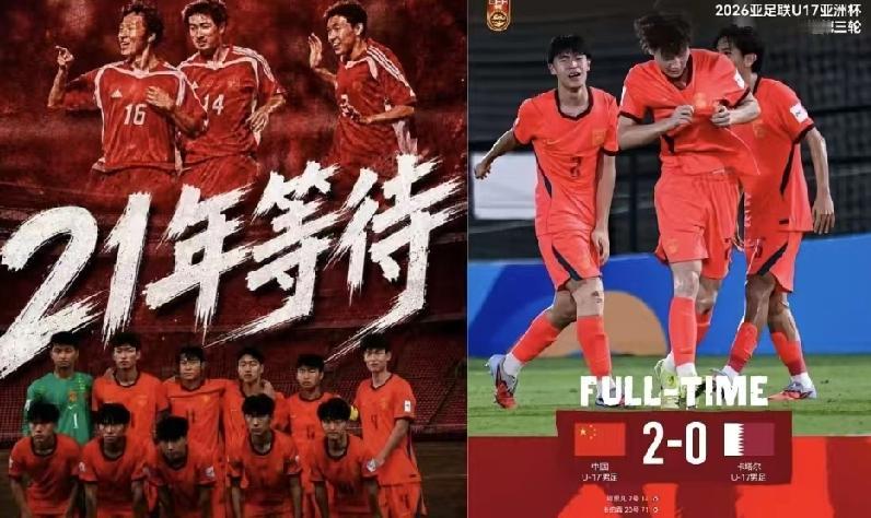 两连败绝境，出线需算分，U17国足如何创造奇迹。赛前大家都觉得没戏了。U17