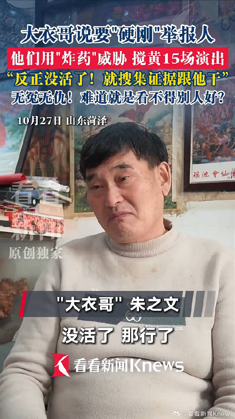 【#大衣哥要硬刚黑粉到底# #黑粉威胁炸大衣哥商演】