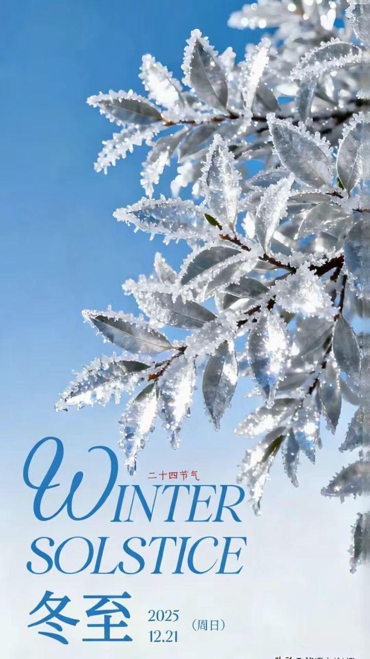 冬至时间大揭秘：今年是