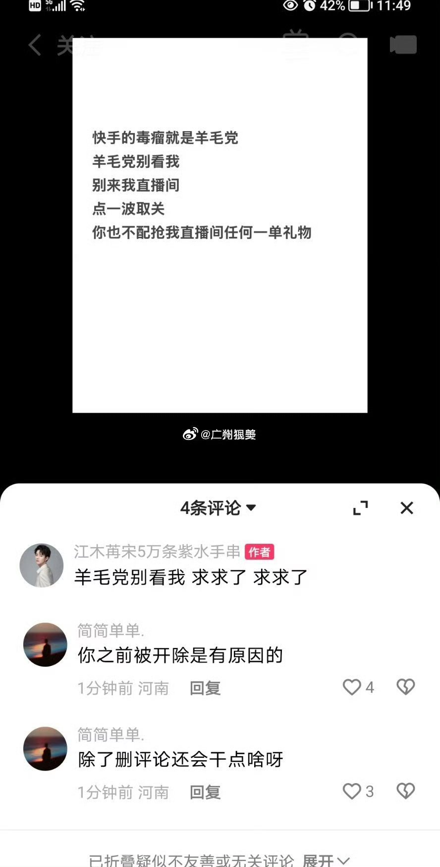 该主播是怎么被开除的？有知道的吗？日常碎片辛选