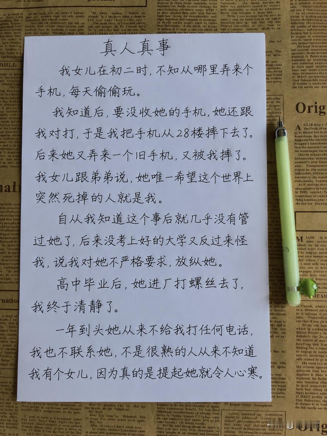 分享一个网友的真实故事。我女儿上初二时，也不知从哪儿弄来一部手机，天天瞒着我