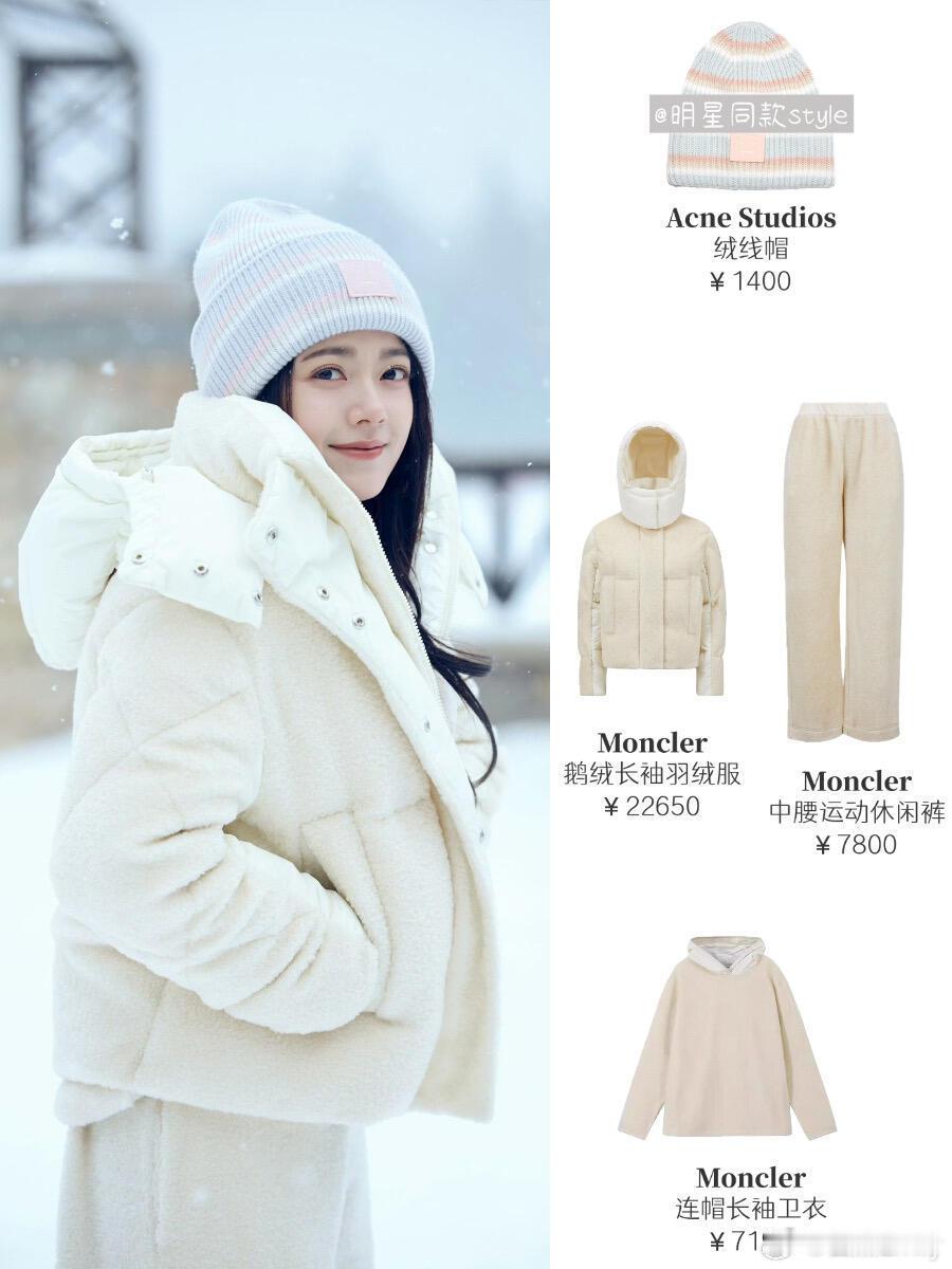 赵今麦骄阳似我冬日雪地穿搭，温柔氛围感拉满！一身米白色毛绒羽绒套装搭配针织帽，软