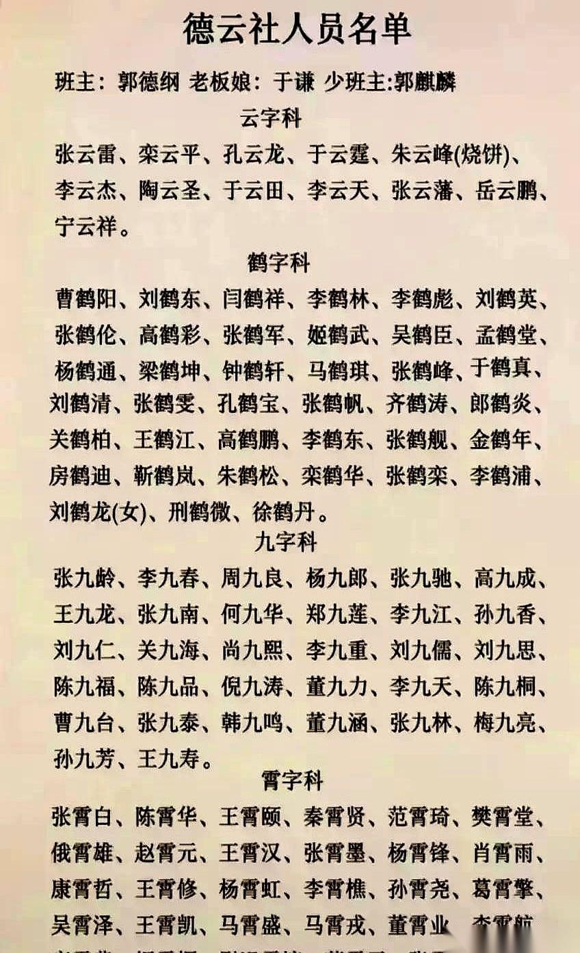郭德纲当年立下的八个字，“云鹤九霄龙腾四海”，现在再念，跟一句玩笑似的。奔着百