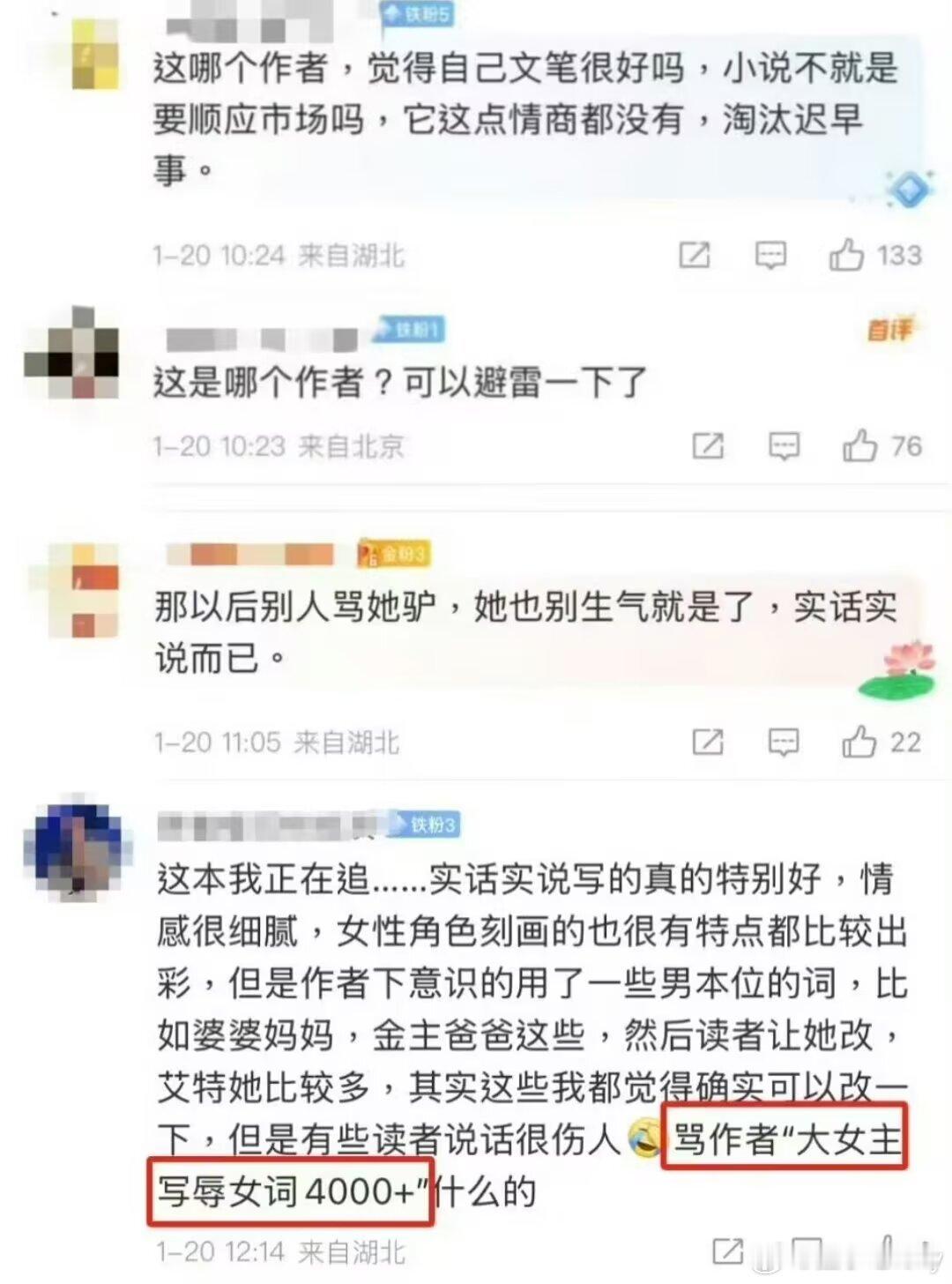 足以窥见网文环境一斑。垄断话语权的群体会无差别恶心所有正常人🤫