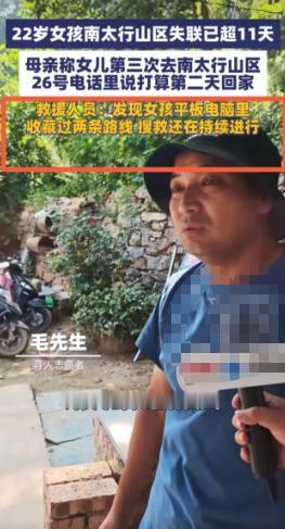 程梦圆的平板电脑里，收藏了两条旅游路线，这一消息，让不少网友重新看到一丝搜寻方向