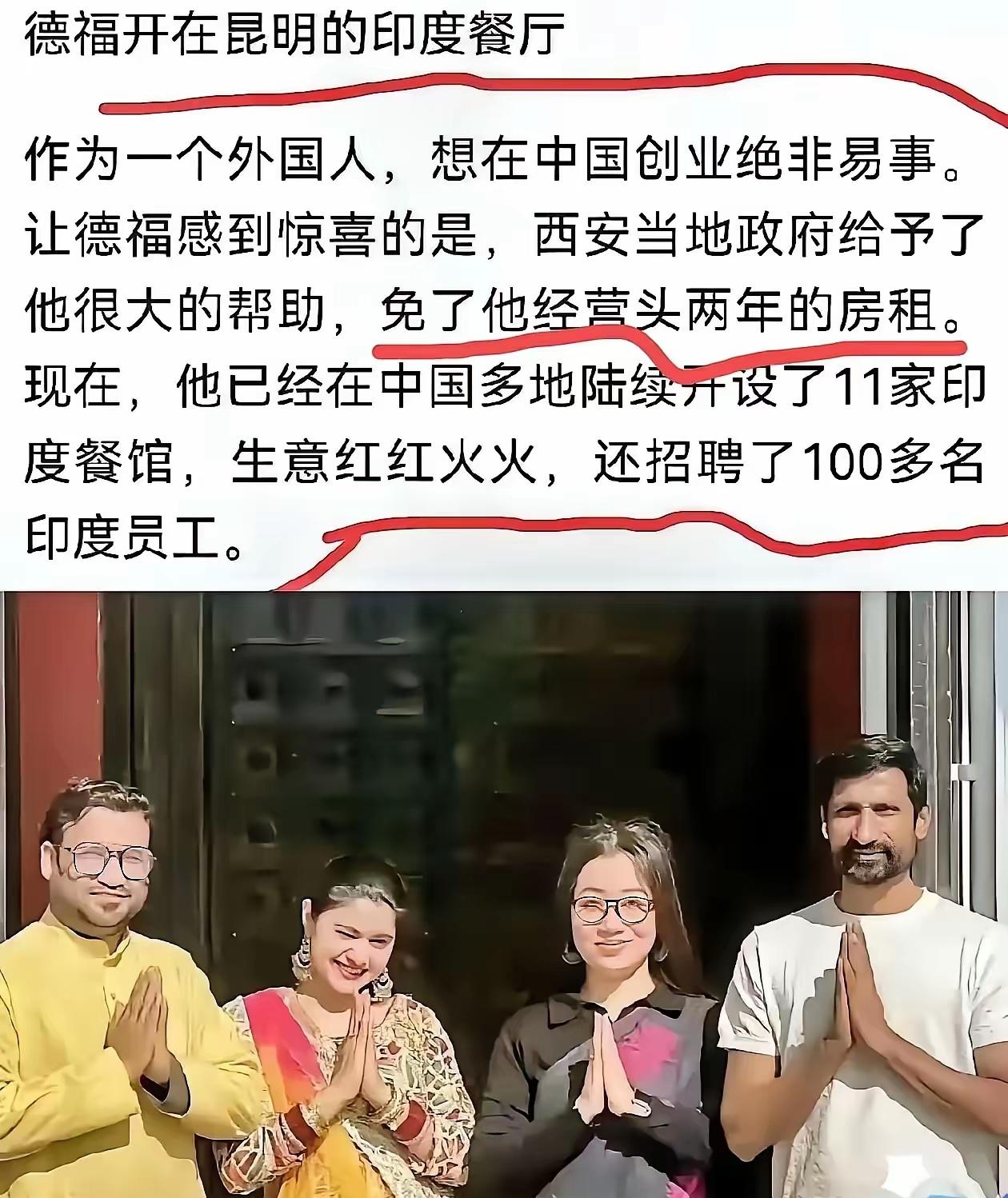 给大家看看一个印度人，在西安靠免租免税的政策扶持，如今身价上亿！印度创业者“德