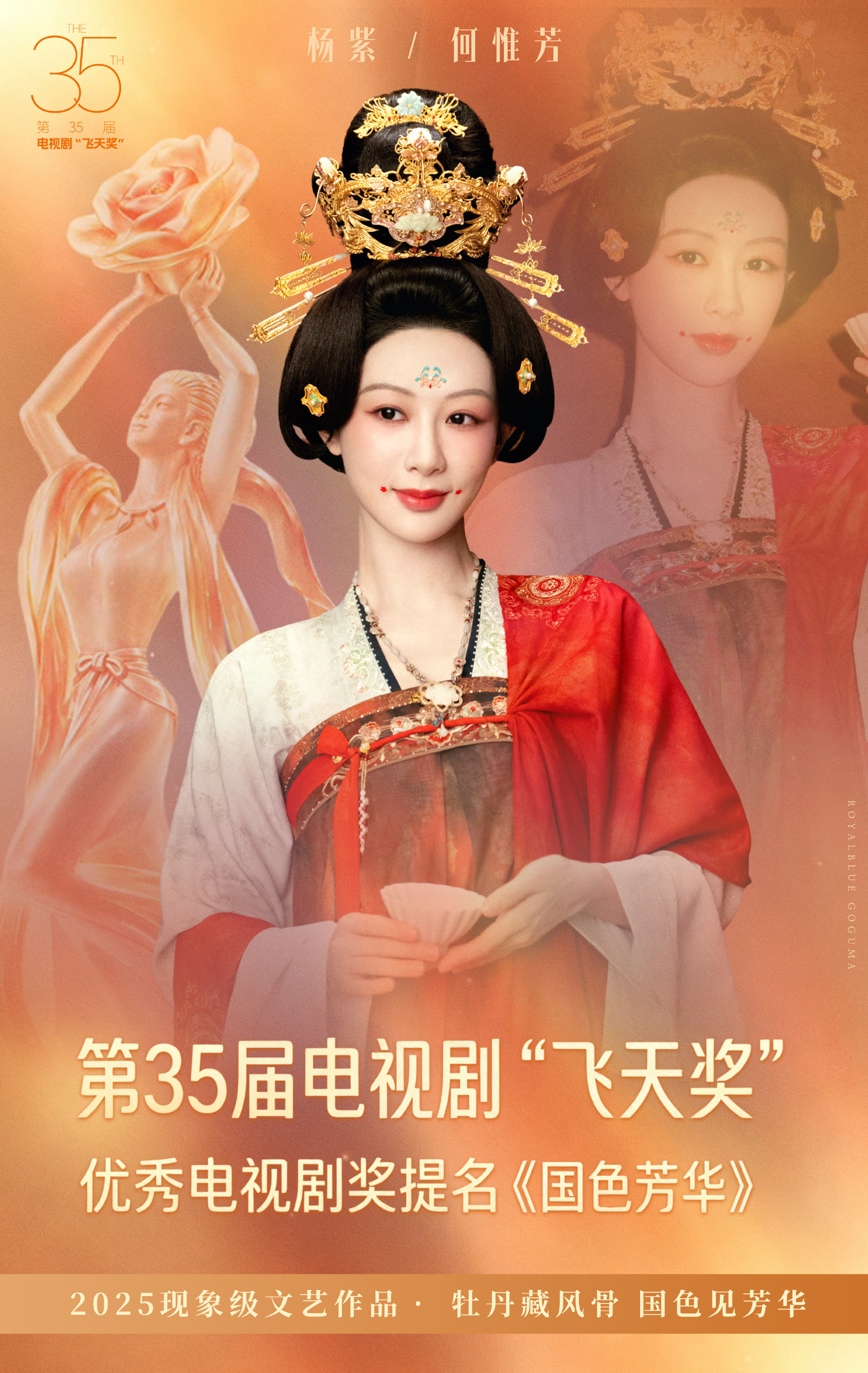 #杨紫##国色芳华飞天奖入围#yz#第33届金鹰奖#金鹰奖落下帷幕，提名已是对你的肯定，姐姐你很优秀