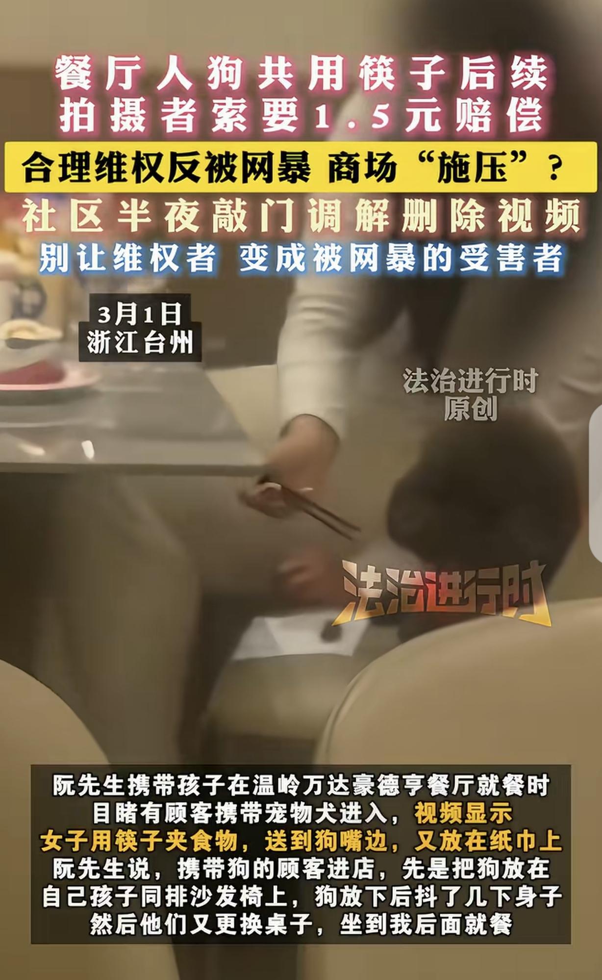 “吃饱了闲的？”浙江台州，一男子带孩子下馆子，发现一女子带着宠物狗就餐，接触了3