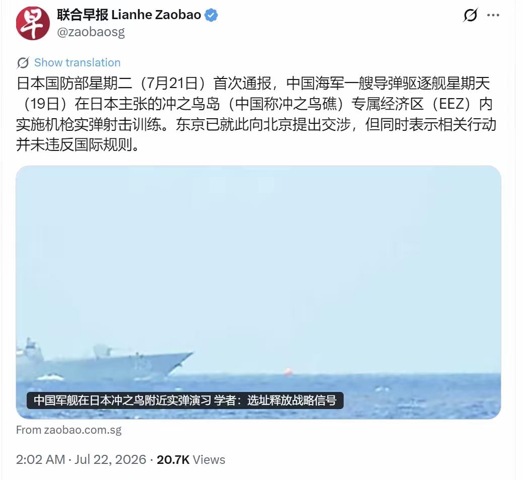 新加坡联合早报今天（7月22日）写道：“日本国防部星期二（7月21日）首次通报，