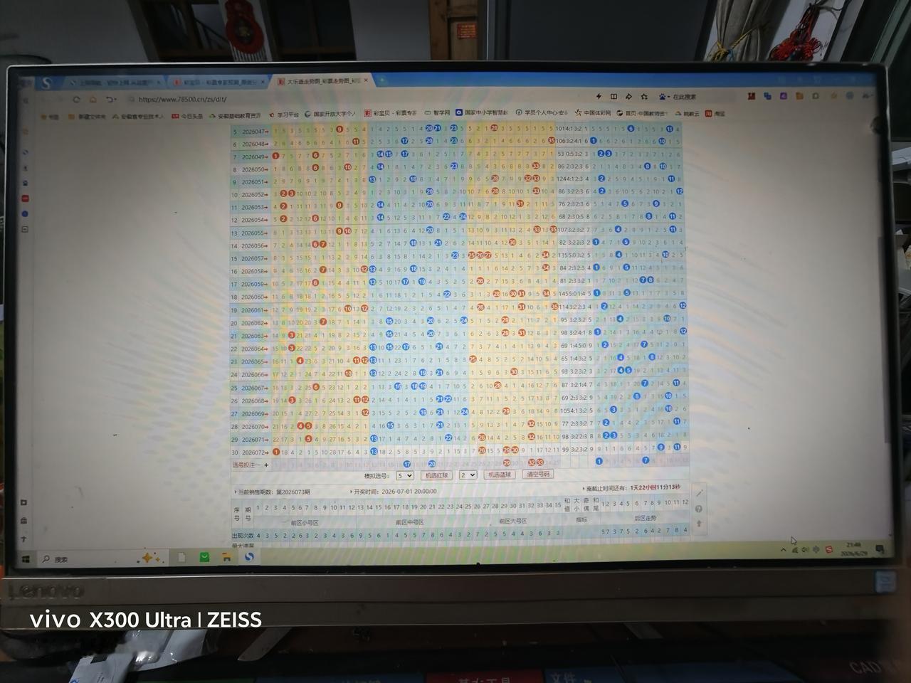 大乐透走势分析26073期1720293233+010