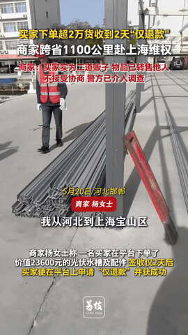 河北邯郸，杨女士遇到了电商平台上的“仅退款”白嫖党，买家下单买走2500件光伏水