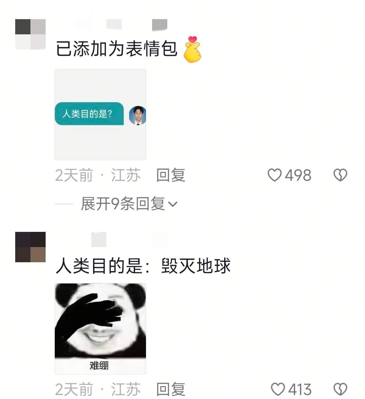 所以人类的目的到底是什么啊断句能力堪忧啊​​​