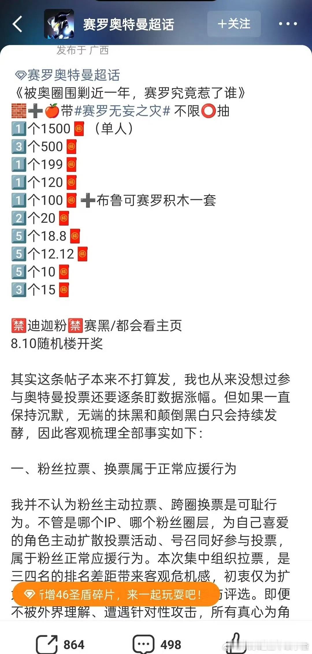 赛罗奥特曼粉丝和迪迦奥特曼粉丝因为投票打起来了！！