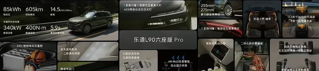 蔚来乐道L90大三排SUV上市：26.58万-29.98万元起，租电