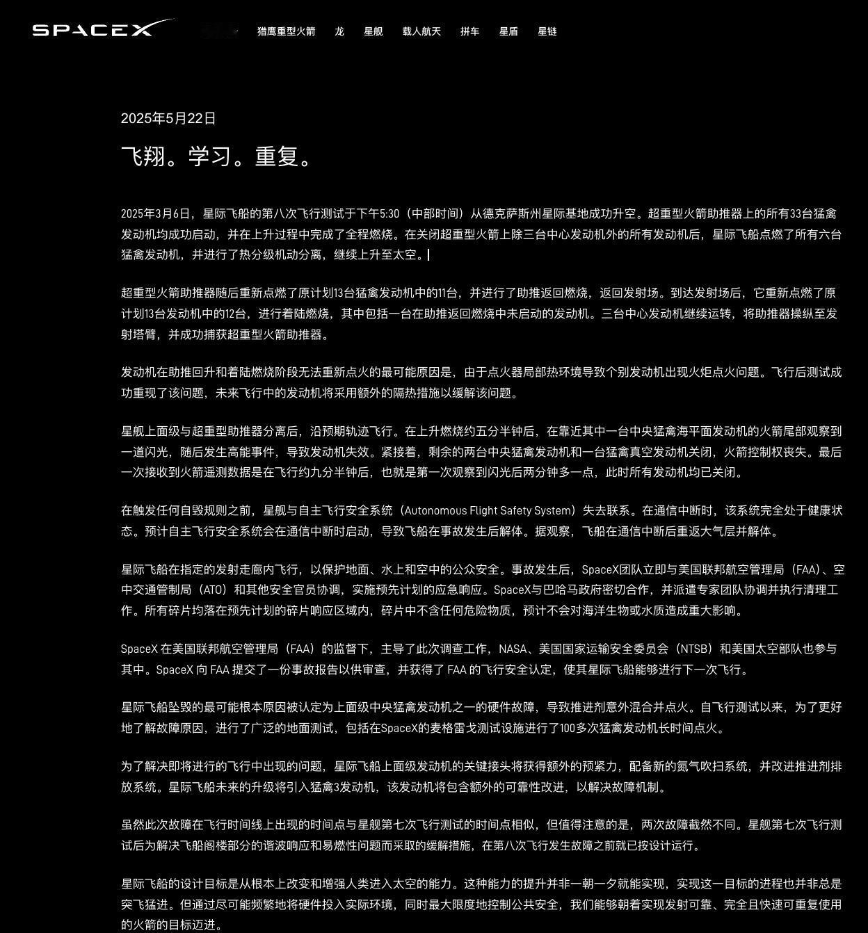 美国联邦航空管理局（FAA）已完成对SpaceX星舰第八次飞行事故的全面安全审查