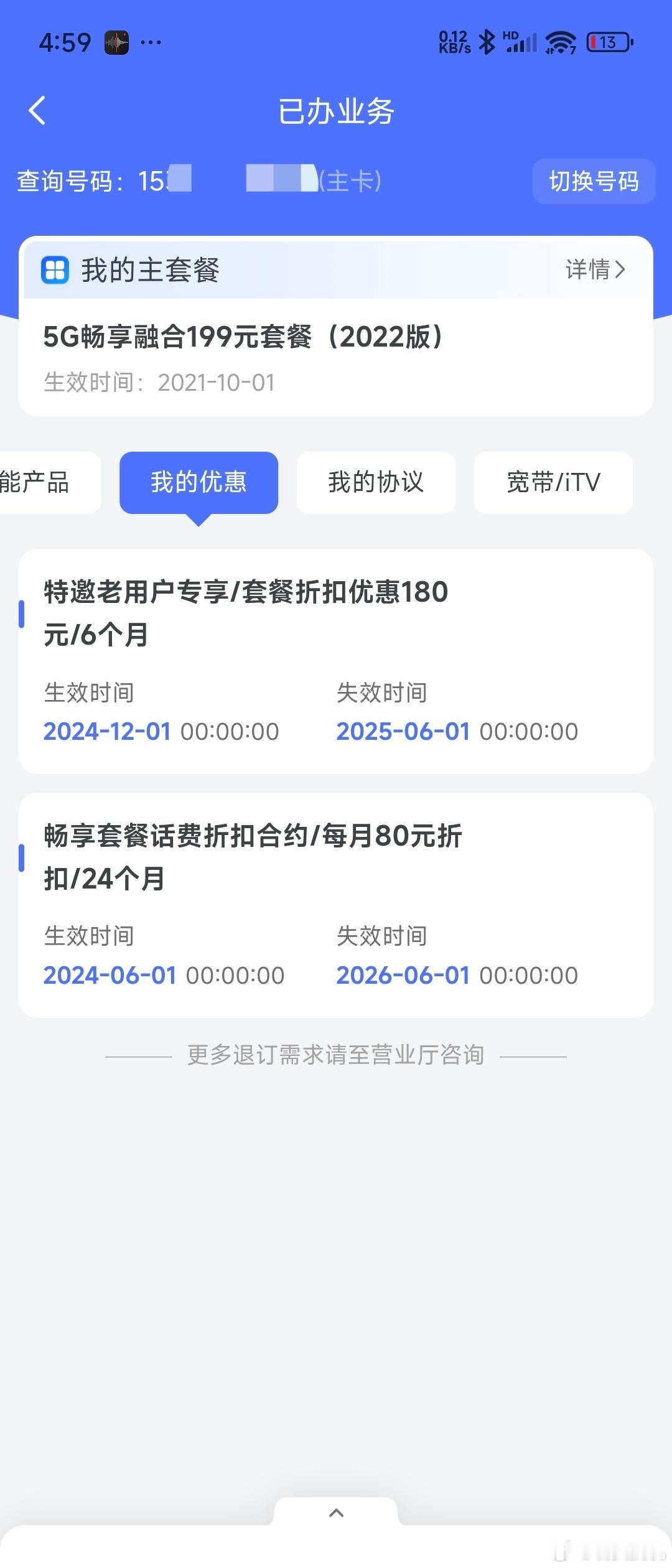 中国电信老用户不如狗投诉都不管用了？笑死，拿我套餐优惠说事，那么电信怎么不问优惠