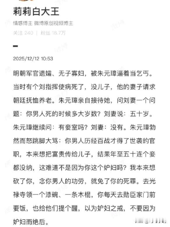 刚看到一个帖子，讲的是明朝一位军官遗孀没有子女，被朱元璋逼着去乞讨。只因这个女子
