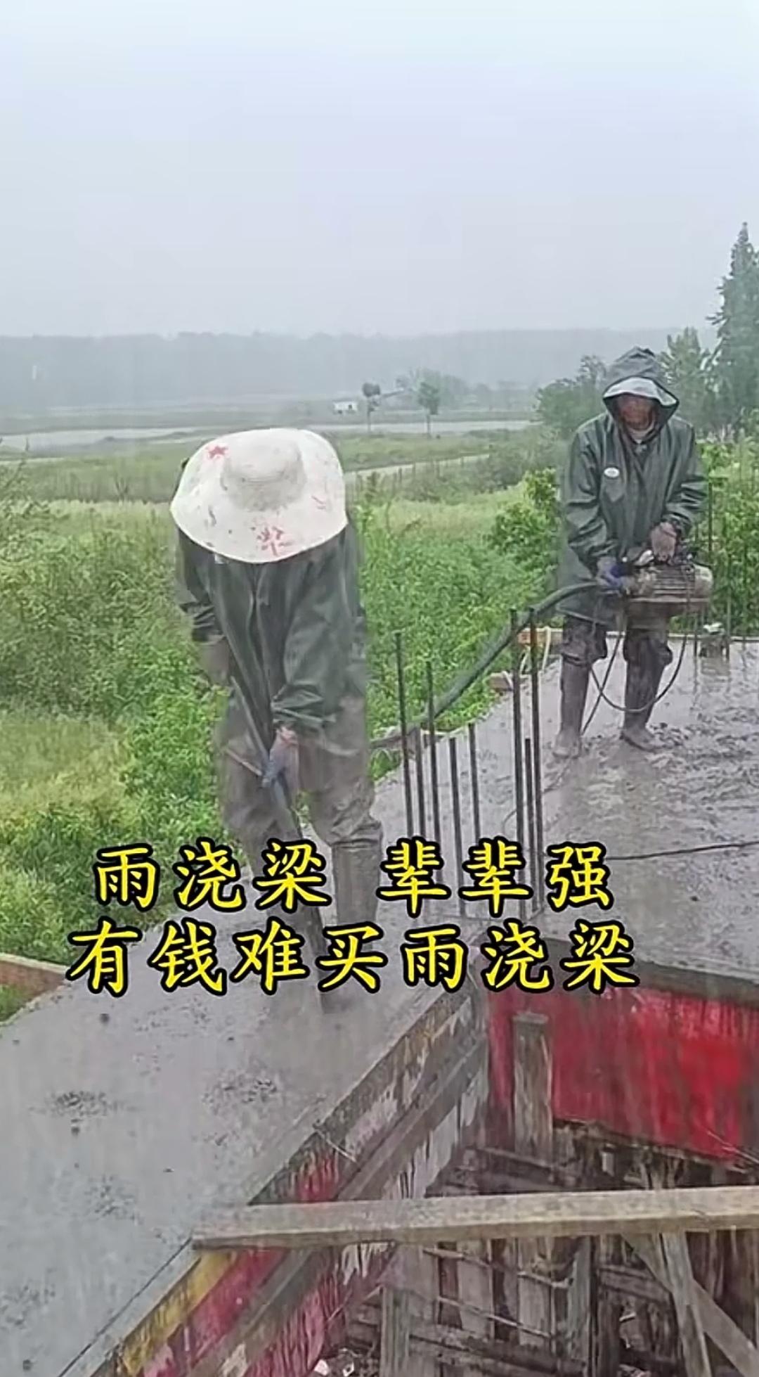 雨中进行楼面浇筑，老话说的“雨浇梁”究竟可不可信？明明下雨天浇筑楼面时，雨水很