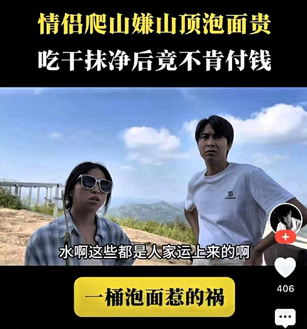 情侣在山顶的小店吃完泡面就走。老板喊住她们，你们怎么就付了4块钱就走？店主上前提