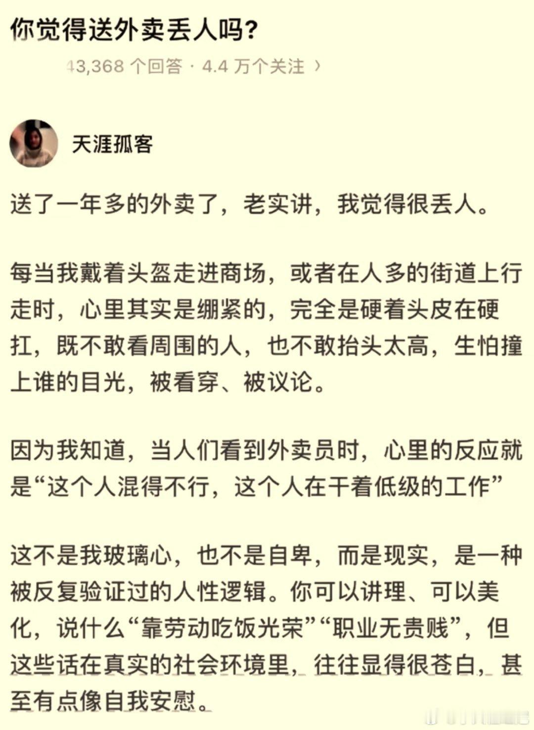你觉得送外卖丢人吗？​​​