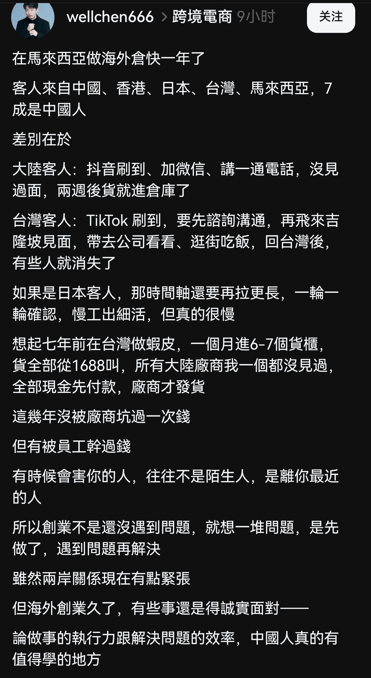 在马来西亚做物流仓的台湾商人感慨：大陆客人是效率最高，也是最讲诚信的