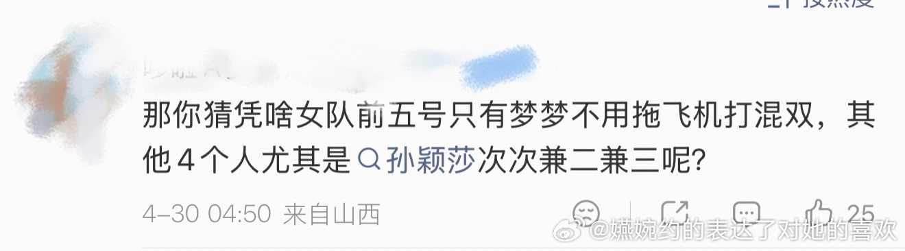 “那你猜凭啥女队前五号只有陈梦不用拖飞机打混双，其他4个人尤其是孙颖莎次次兼二兼