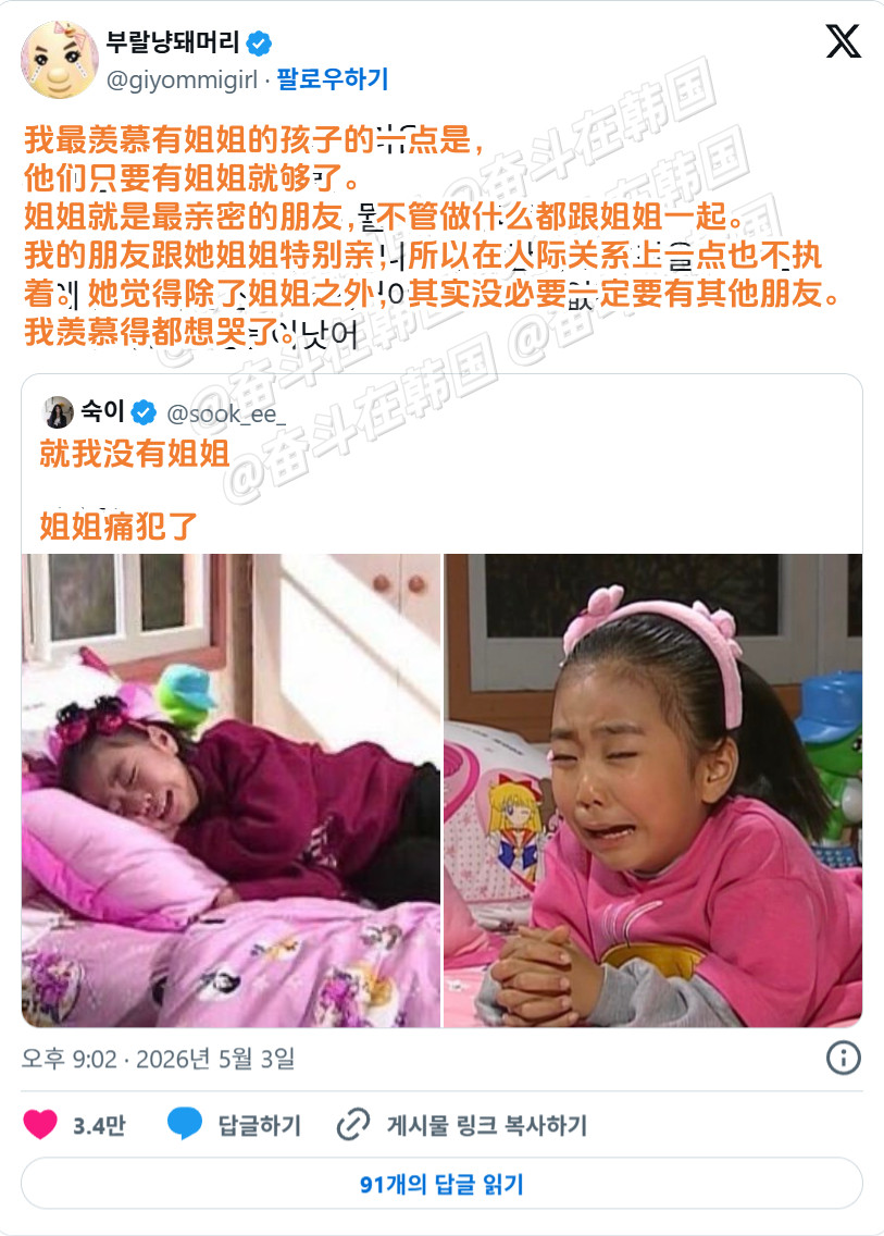 羡慕有姐姐的孩子海外新鲜事热点现场