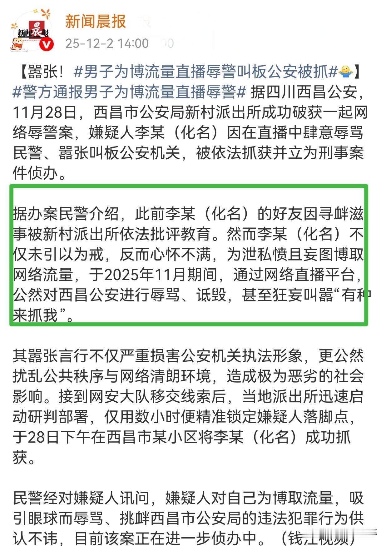 这才是真的“求仁得仁”，不作不会死的代表人物😦😂25年12月1日，四川西昌