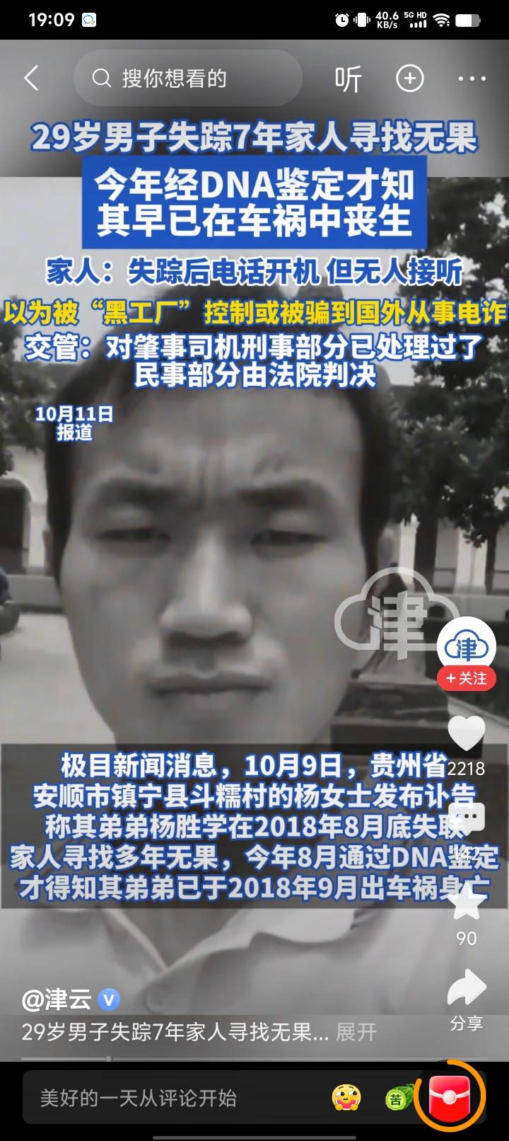 贵州安顺的杨女士最近收到的消息，让全家人的心都碎了。她找了整整7年的弟弟，早