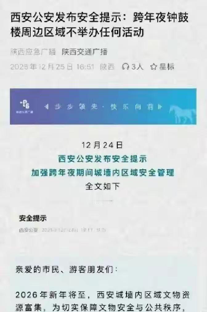 当安全成为最高级的跨年仪式：静默的广场，升腾的责任这个跨年夜，一种前所未有的