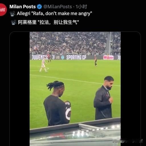 阿莱格里对于莱奥表现并不满意，赛后接受采访阿莱格里已经不是委婉的表达了，阿莱格里