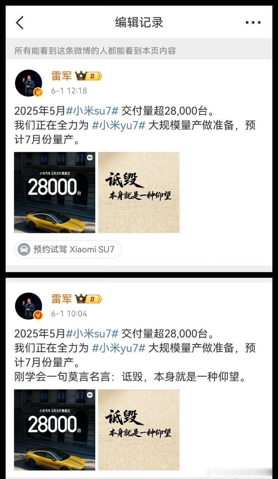 今天可能是仰望有史以来流量最大的一天……雷总为了仰望改了又改[doge]仰望自己