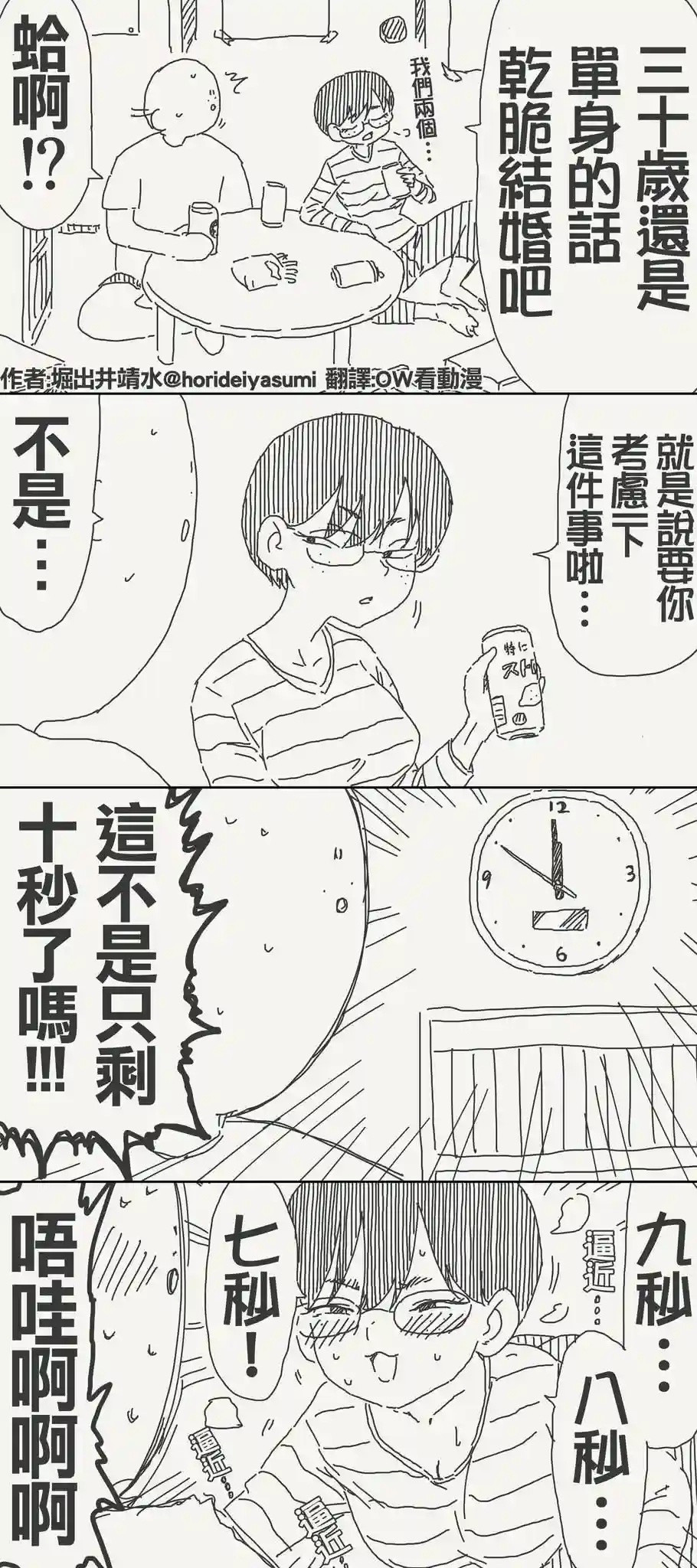 三十岁还是单身的话我们就结婚吧…