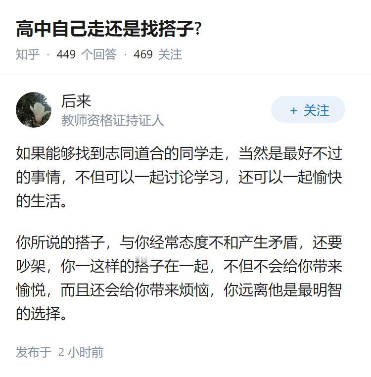 高中自己走还是找搭子?
