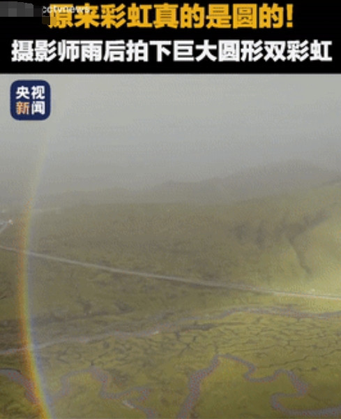 解释不清了！青海果洛，几名摄影师开车游玩时，天空突然下起了雨，不料，当雨停后竟出