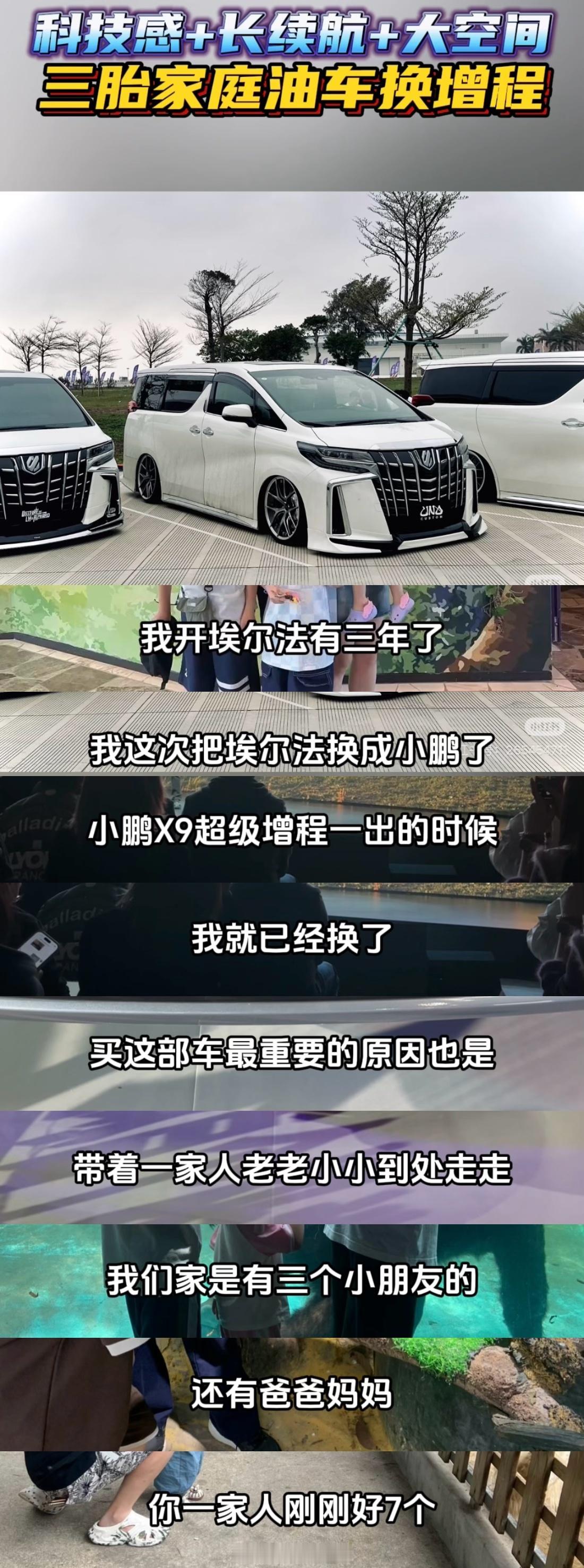 三胎家庭卖埃尔法换小鹏X9超级增程三胎家庭新选择：告别埃尔法，拥抱小鹏X9超级增