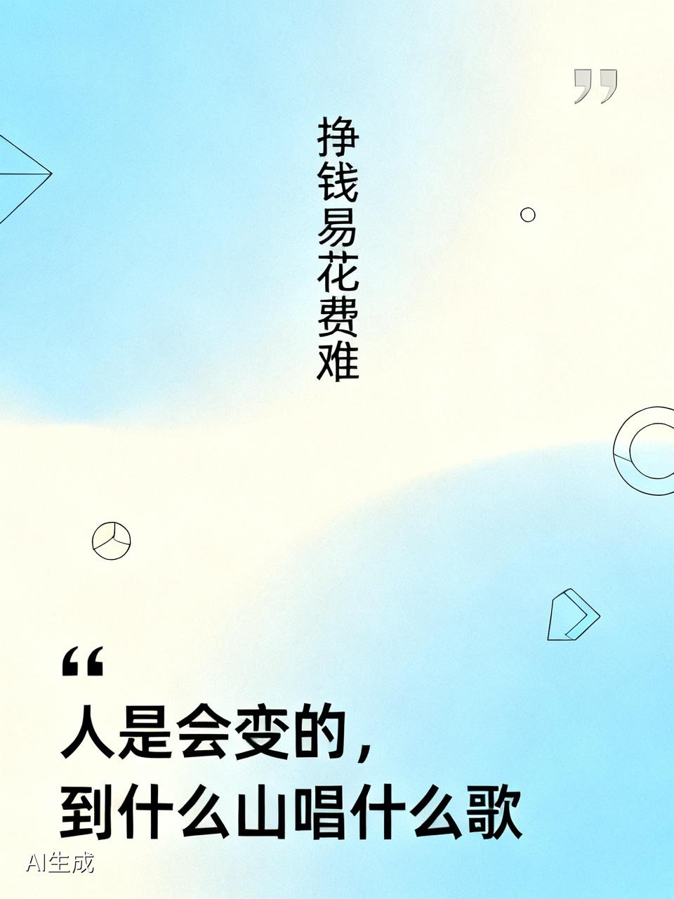 有不少人钱一多，就开始胡说八道了。