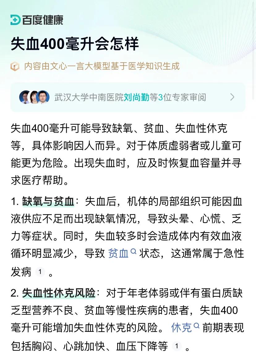 到底是谁说献血对身体有好处？献血和失血有区别吗？看了医生所解释的，去献血不就是身