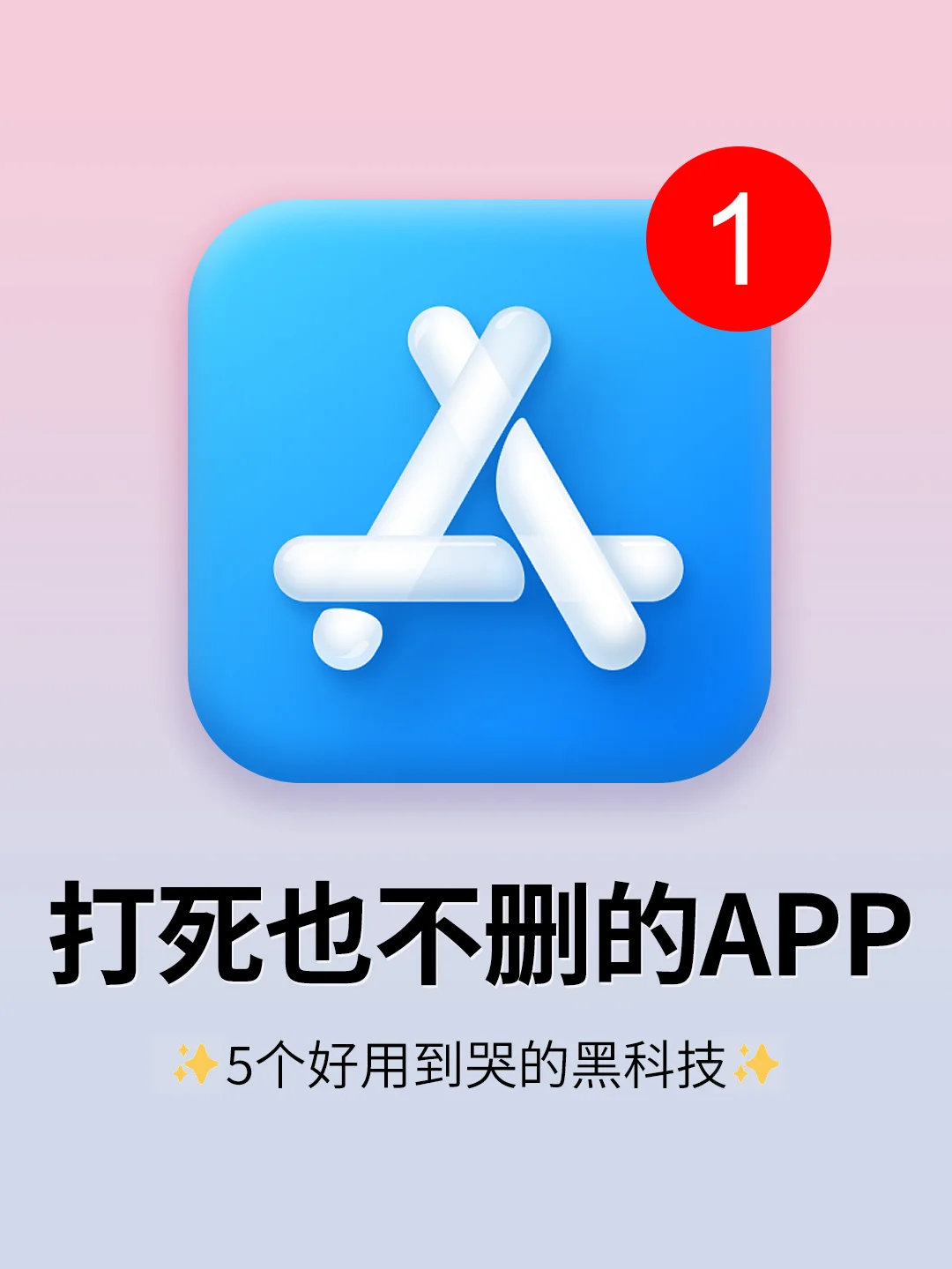 5个舍不得卸载的实用app！好用到爆了！