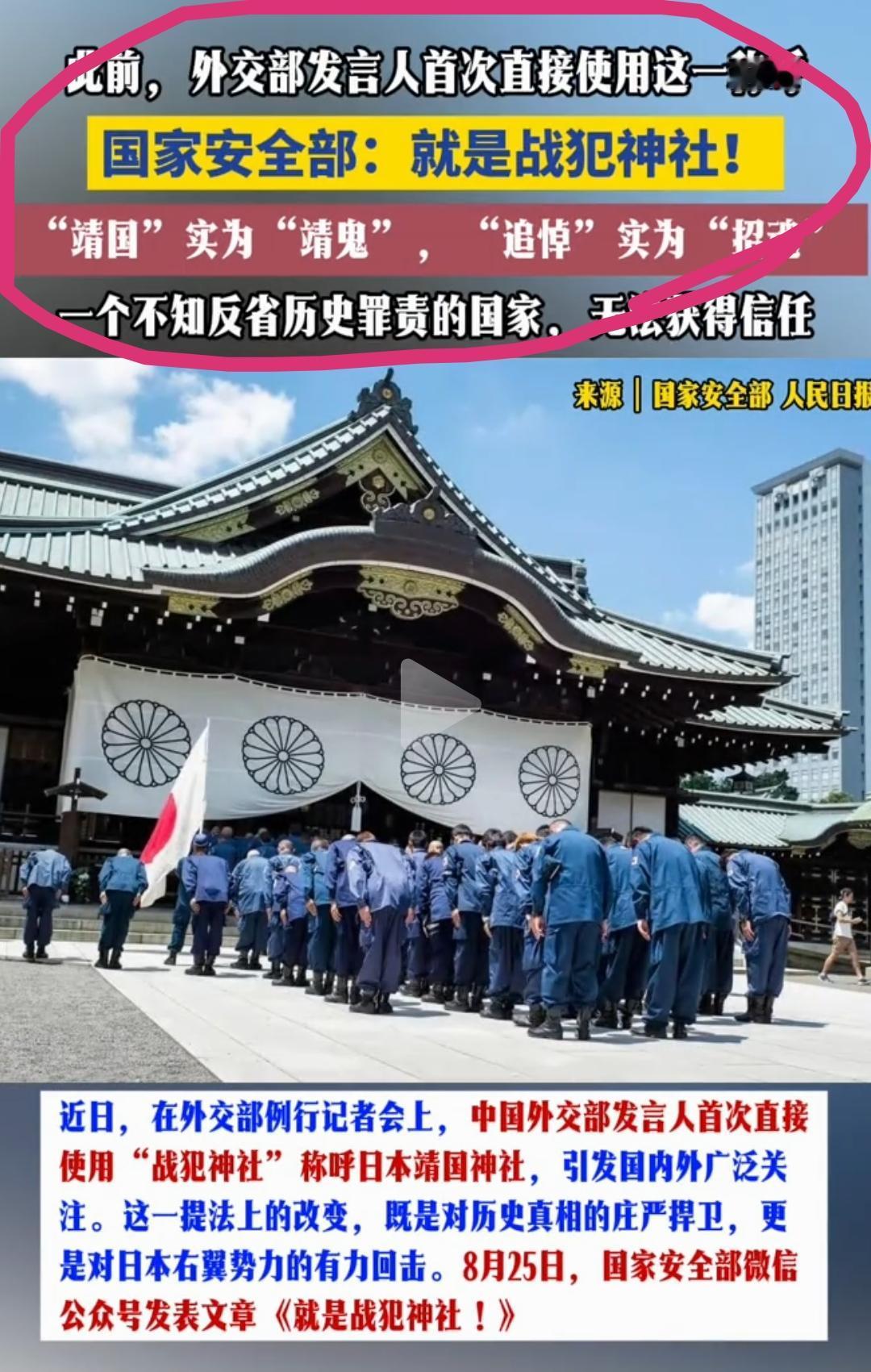 这是彻底给小日子的靖国神厕改名了啊！之前官方称靖国神社，前两天外交部改称战犯神社