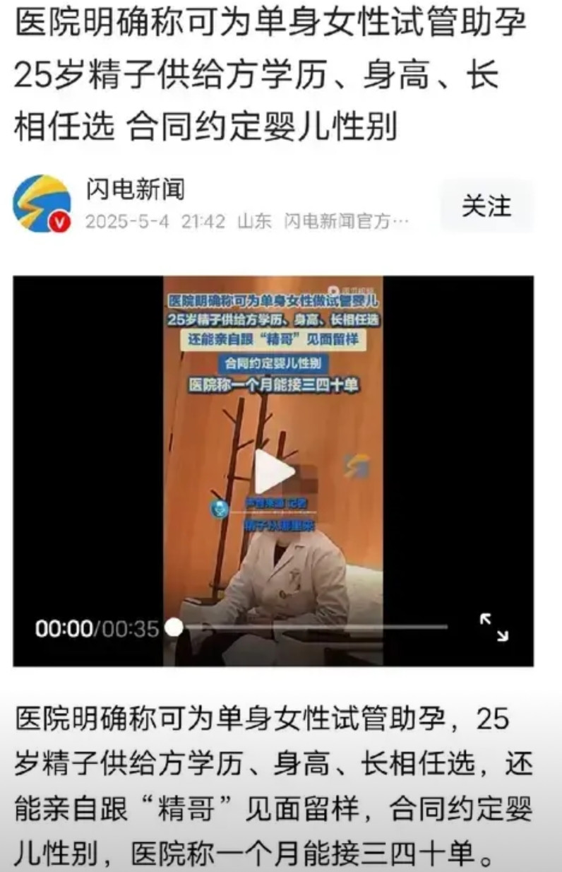 单身女性做试管婴儿，结婚率恐再暴跌！某医院每月接待三四十名单身女性选择试管生育，