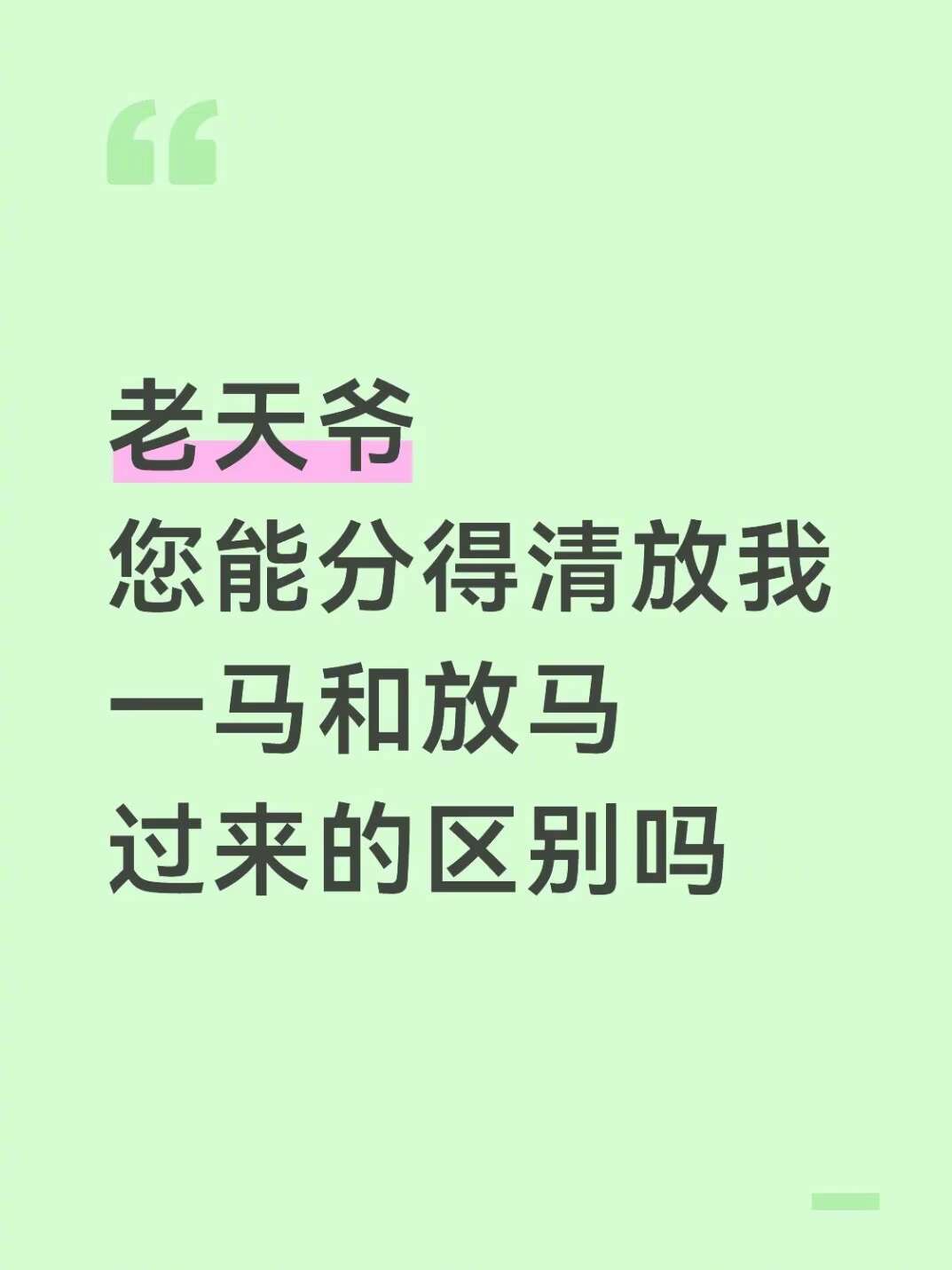不是讨价还价，孩子是真有点顶不住了没有托举全是挫折历练，老天爷教育方法是不是整错