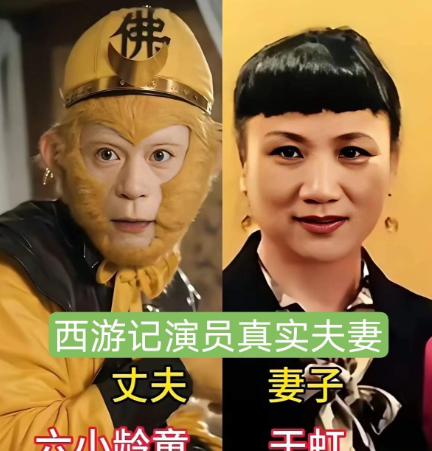 这四位都是86版本的西游记的师徒四人戏外他们也都开启了自己的人生，找到了恩爱