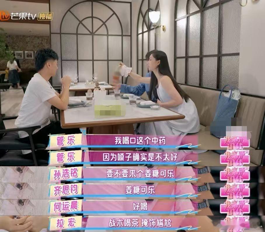 管乐相亲垮了本以为校友局稳了，结果聊完跟刘恋复盘，俩人异口同声“不合适”，也太