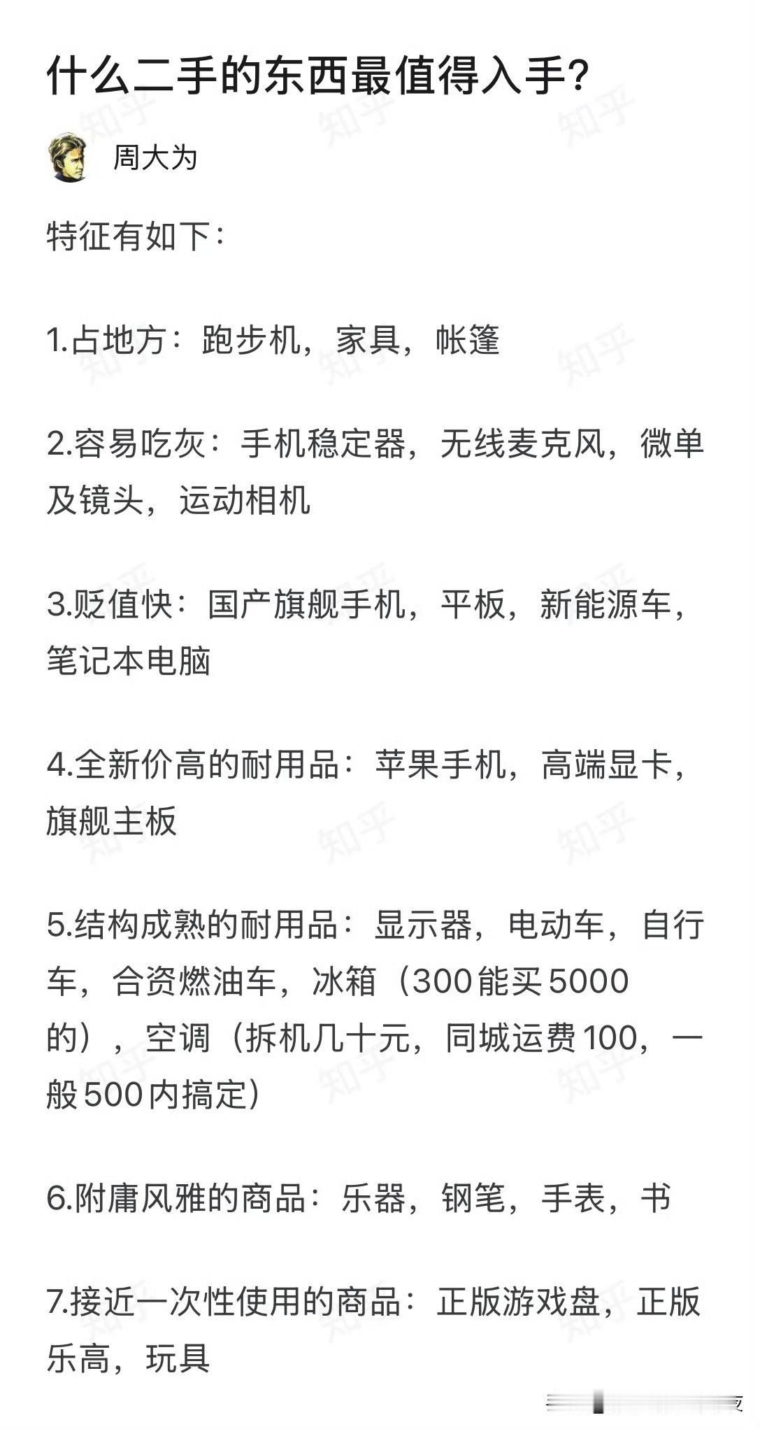 哪些二手的东西最值得入手，有道理吗？[思考]​​​我是真的在用二手国产旗舰