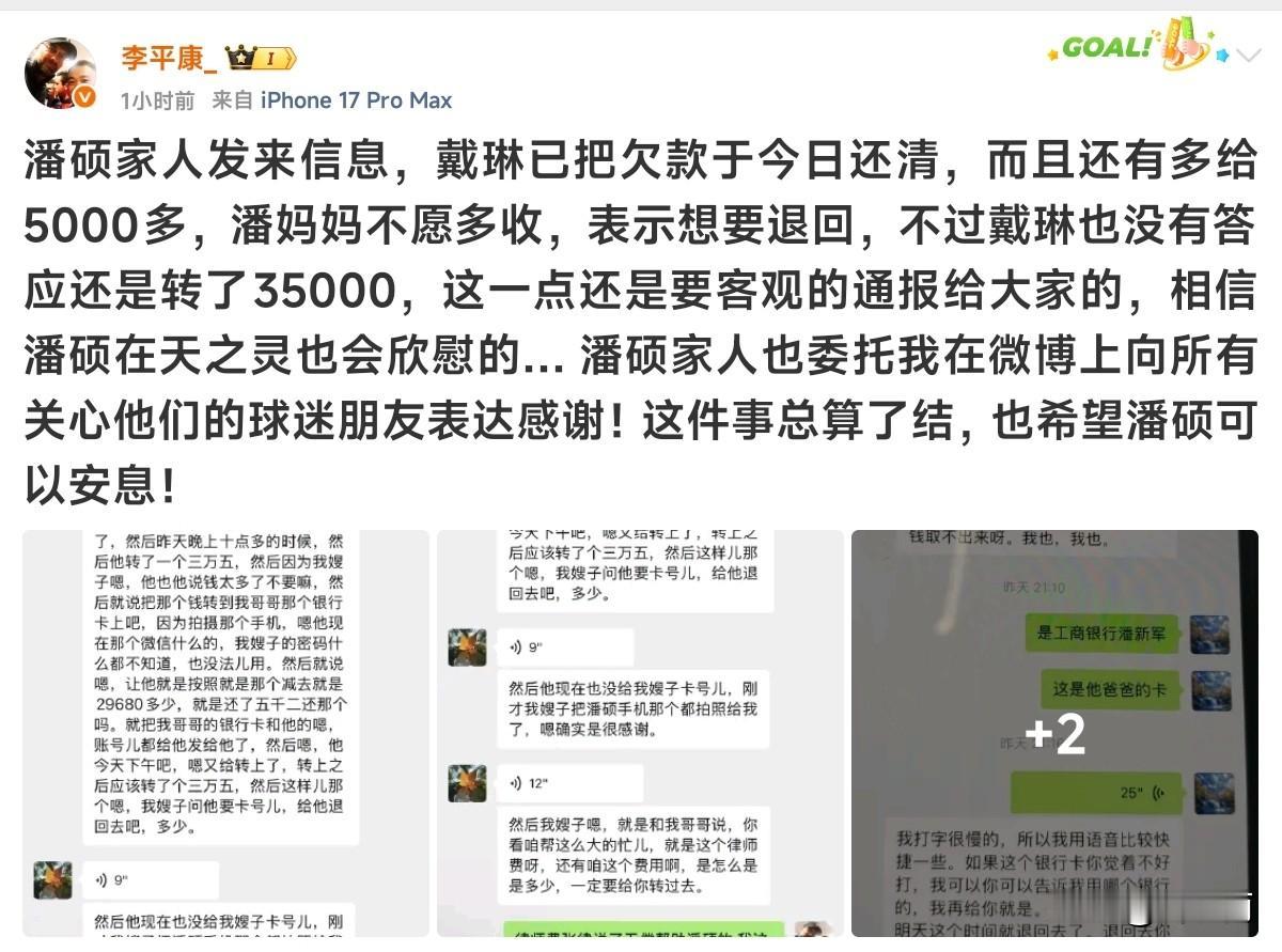 戴琳终于把钱还给已故山东球迷的家属了，而且还多给了5000元。12月20日晚上
