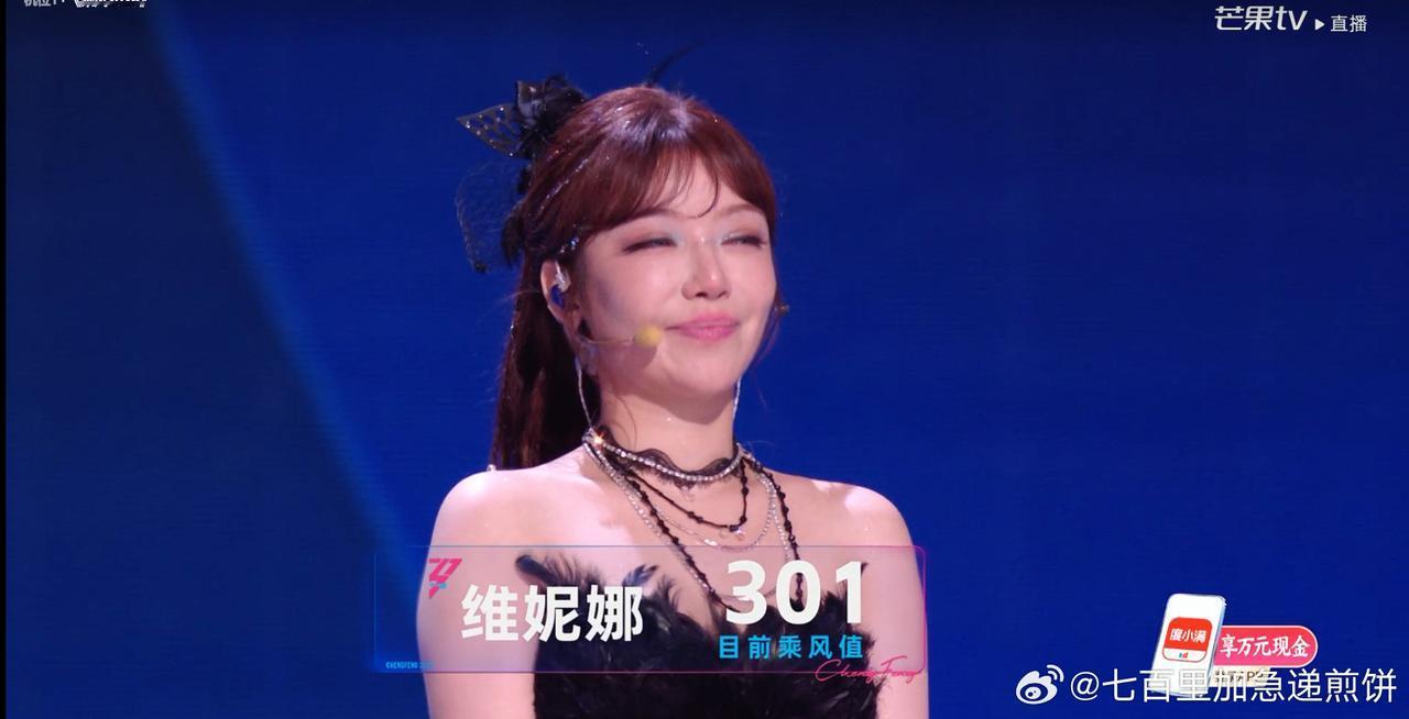 维妮娜好敢说“我不知道评分标准是什么？”维尼娜以301分的个人乘风值不得不离开